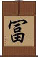 冨 Scroll