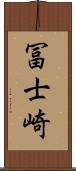 冨士崎 Scroll