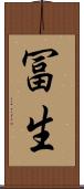 冨生 Scroll