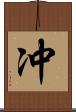 冲 Scroll