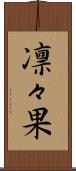 凛々果 Scroll