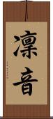 凜音 Scroll