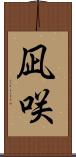 凪咲 Scroll