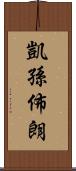 Carson Brown Scroll