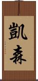 Kyson Scroll