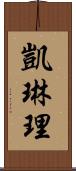 Karen Lee Scroll