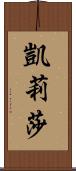 Kelisha Scroll