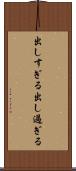 出しすぎる Scroll