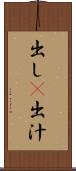 出し(P) Scroll