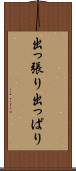 出っ張り Scroll