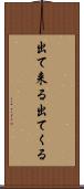 出て来る Scroll
