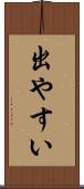 出やすい Scroll
