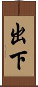 出下 Scroll