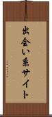 出会い系サイト Scroll