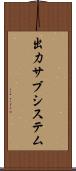 出力サブシステム Scroll