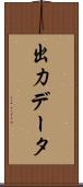 出力データ Scroll
