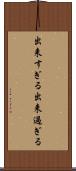 出来すぎる Scroll
