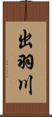 出羽川 Scroll