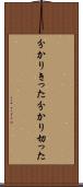 分かりきった Scroll