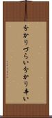 分かりづらい Scroll