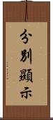 分別顯示 Scroll
