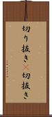 切り抜き(P) Scroll