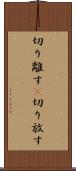 切り離す(P) Scroll
