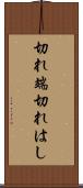 切れ端 Scroll