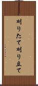 刈りたて Scroll