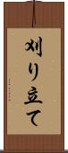 刈り立て Scroll