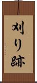 刈り跡 Scroll