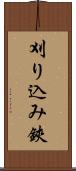 刈り込み鋏 Scroll