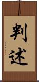 判述 Scroll