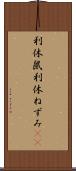 利休鼠 Scroll
