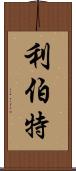 Libert Scroll
