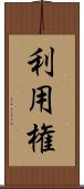 利用権 Scroll