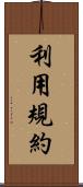 利用規約 Scroll