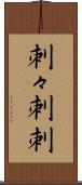 刺々 Scroll