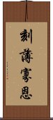 刻薄寡恩 Scroll