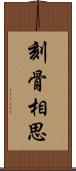 刻骨相思 Scroll