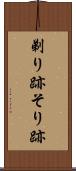 剃り跡 Scroll