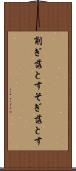 削ぎ落とす Scroll