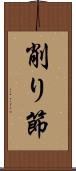 削り節 Scroll