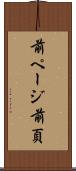 前ページ Scroll