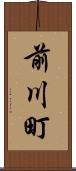 前川町 Scroll