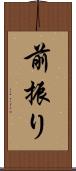 前振り Scroll