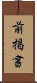 前掲書 Scroll