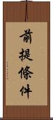 前提條件 Scroll