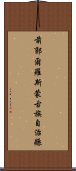 前郭爾羅斯蒙古族自治縣 Scroll