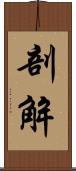 剖解 Scroll